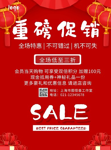 简约重磅出击促销海报	