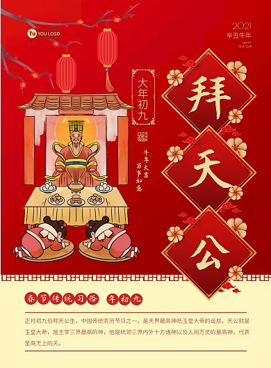红色卡通春节年俗插画大年初九海报