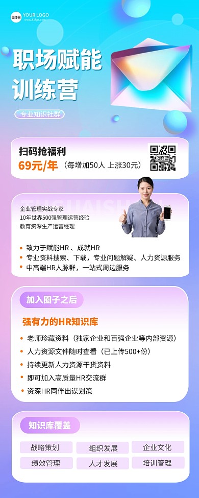 企业职场HR职业赋能营销长图