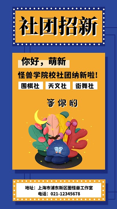 社团招新宣传海报