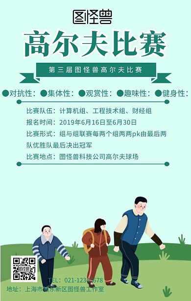 高尔夫比赛简约绿色手机海报