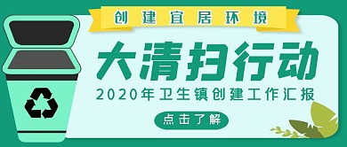 大清扫主题简约绿色红包首图设计