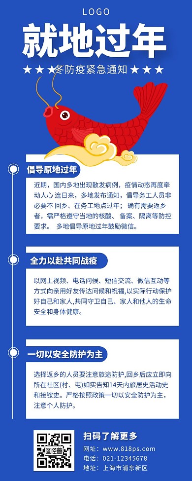 就地过年提倡蓝色简约风宣传营销长图