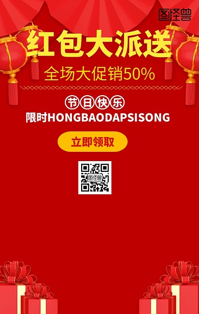 红包 红包雨