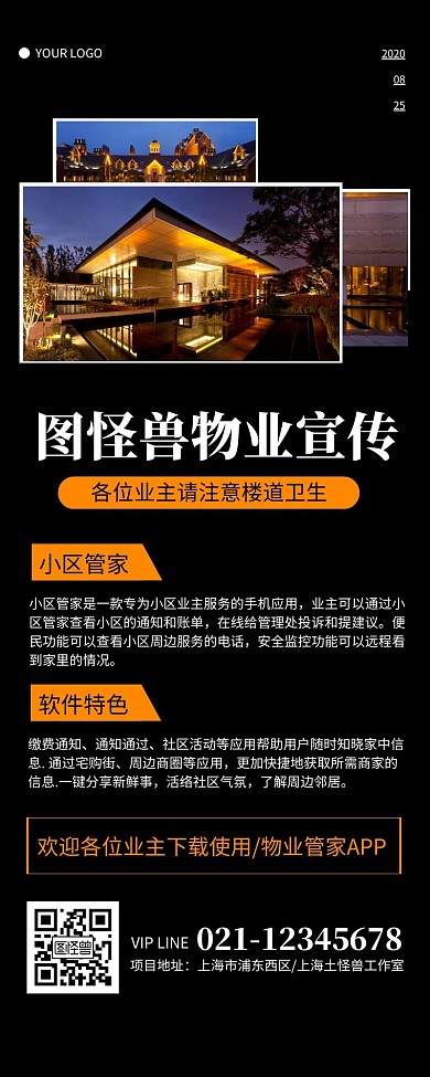 大气黑色物业宣传营销长图
