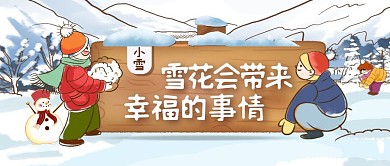 卡通古风小雪节气暖心问候公众号封面首图