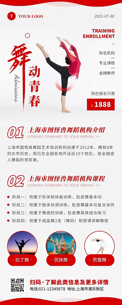 简约风红色舞蹈公众号文章营销长图