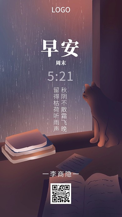 早安周末雨季猫咪小雨插画棕色