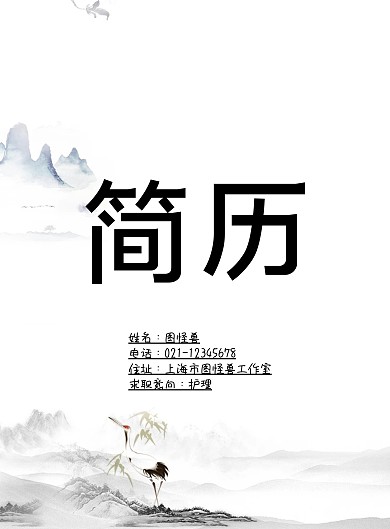 求职简历封面 护理大气简约印刷海报