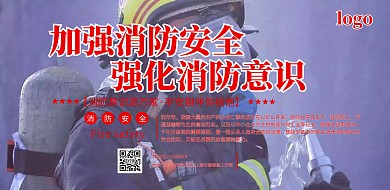 加强消防安全宣传横版海报