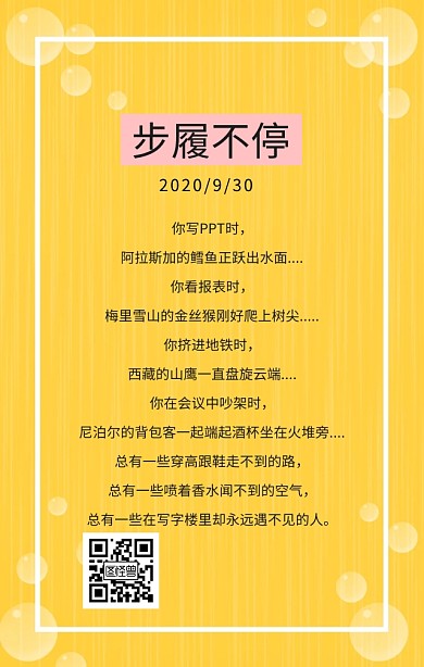 步履不停日签海报