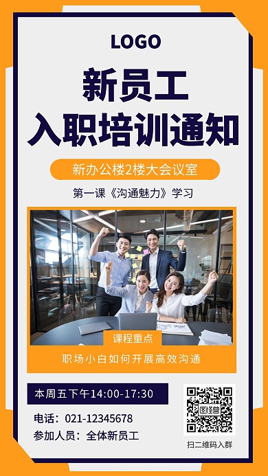 简约互联网员工入职培训海报