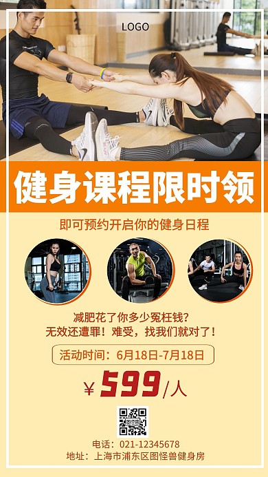 健身课程限时领简约活动手机海报