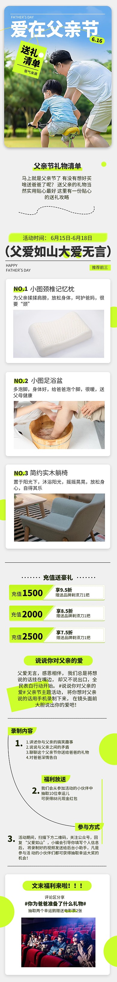 父亲节活动促销营销宣传文章长图