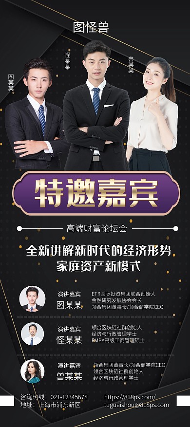 特邀嘉宾展架黑色高档大气