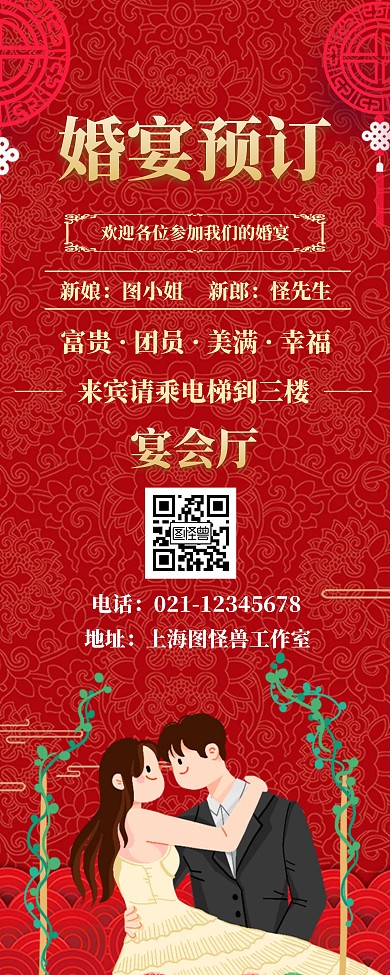 宴会厅婚礼简约红色喜庆易拉宝