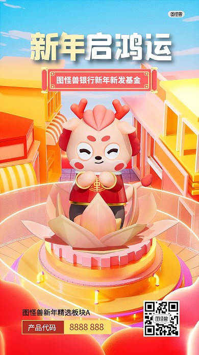 新年跨年理财产品投资3D海报
