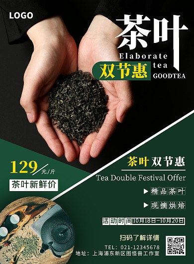 2020简约黄绿色茶叶双节宣传海报