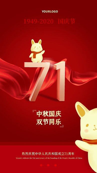 红色大气丝绸国庆中秋双节同乐祝福手机海报