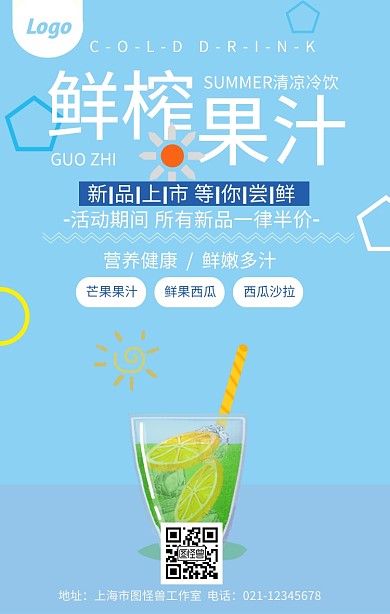 鲜榨果汁饮料水果宣传海报