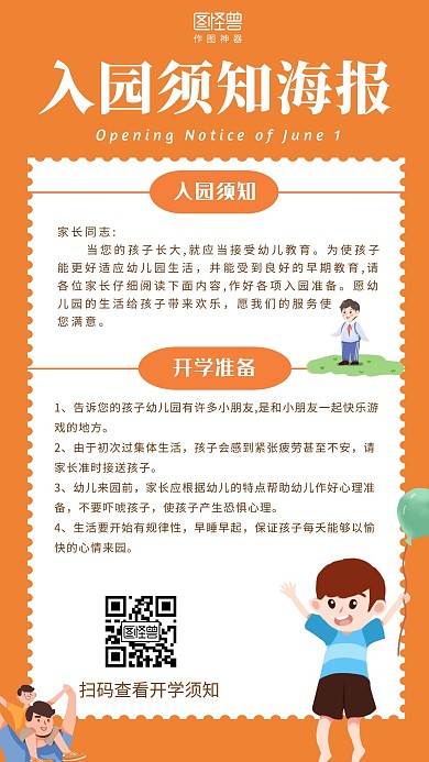 入园开学须知海报橙色手机营销海报