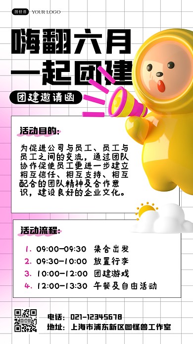 团建邀请函C4D立体3D公司活动海报