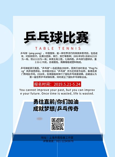 乒乓球比赛宣传单A4纸大小简约印刷海报