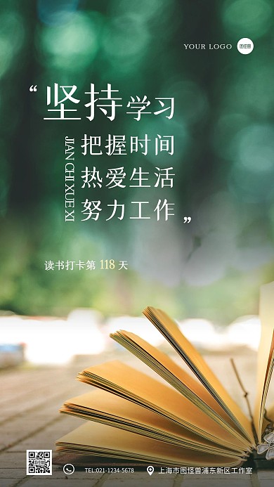 励志努力学习文化正能量手机海报