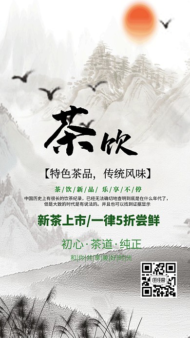 花言茶语茶饮绿色创意手机海报
