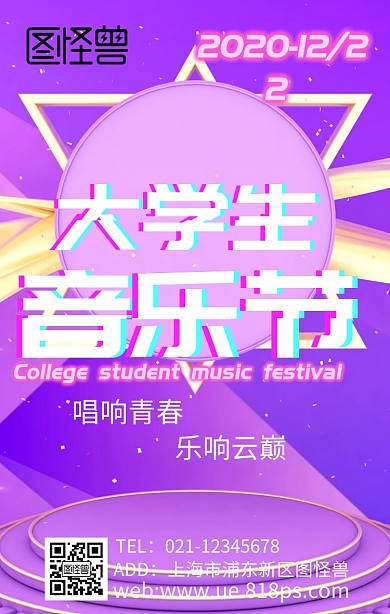 大学生音乐节、抖音风