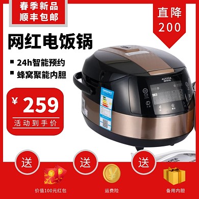 春季上新电饭煲电饭锅促销优惠主图直通车