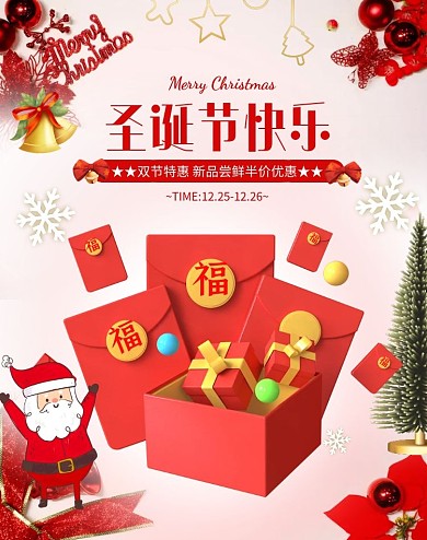 圣诞节促销banner电商淘宝海报