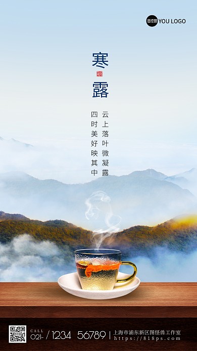 二十四节气寒露节气海报