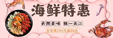 海鲜 手机banner