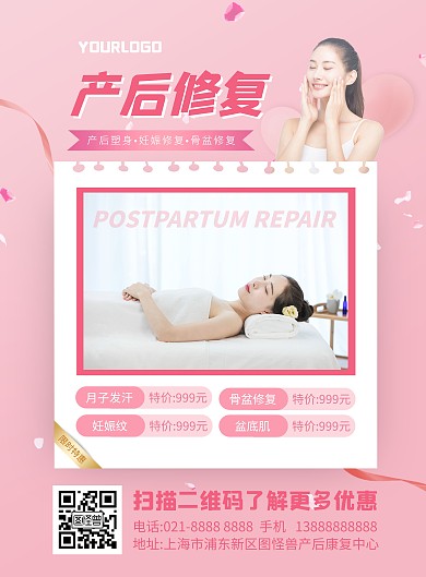 产后修复价格表竖版海报