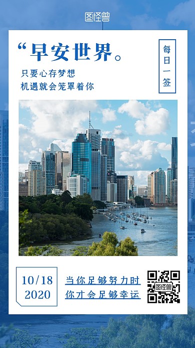 蓝色摄影简约励志早安签套图日签