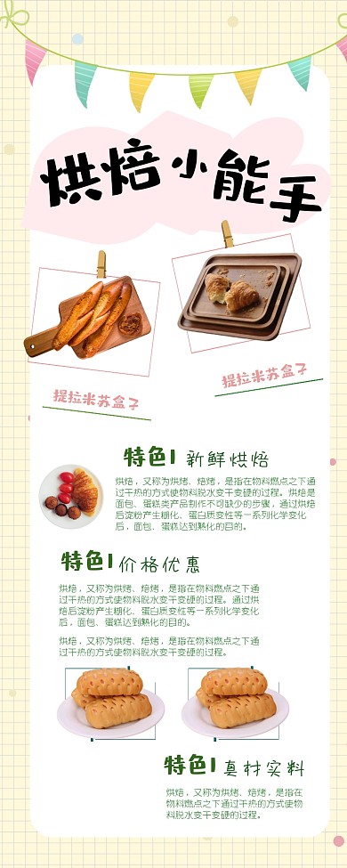 粉色小清新烘焙图