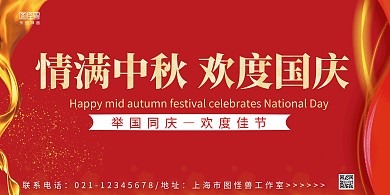  中秋国庆背板红色展板背景墙
