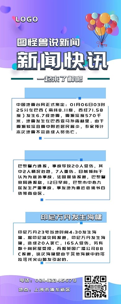 新闻快讯蓝色简约营销长图