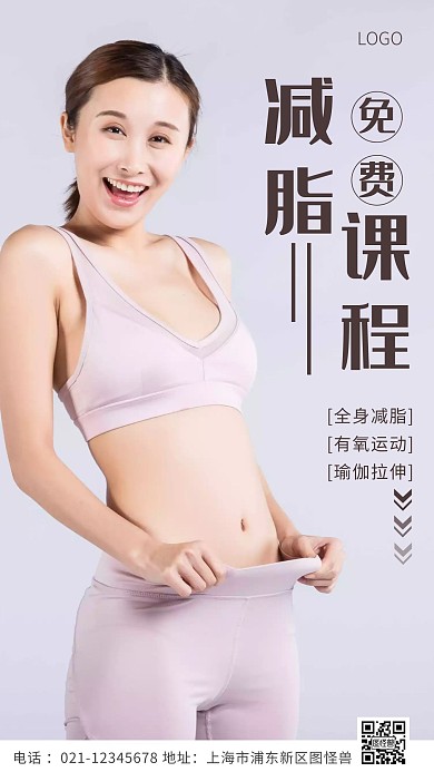 0元减脂课程白色简约风摄影图海报