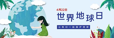 世界地球日