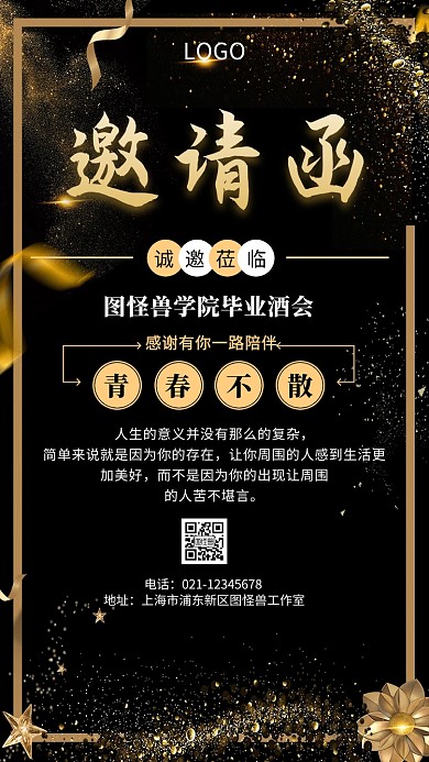黑金大气毕业酒邀请函