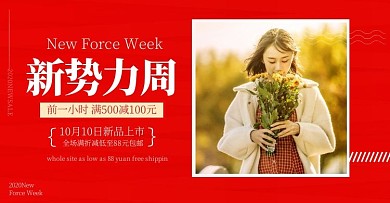 新势力周女装促销海报