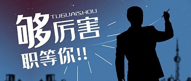 招聘求职校园招聘公众号封面首图