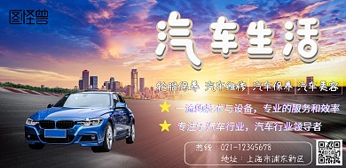 汽车维修轮胎保养实体店宣传海报