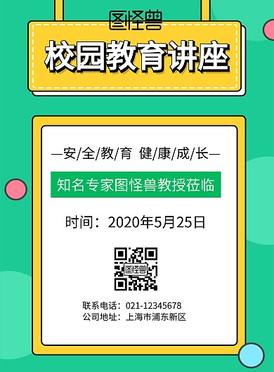 校园教育讲座竖版海报