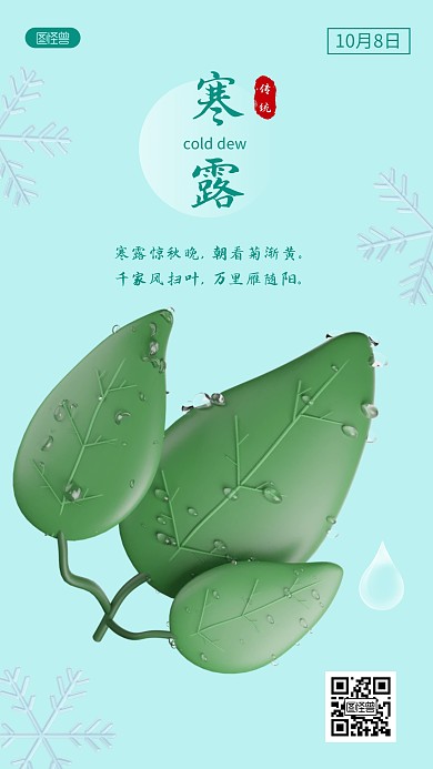 寒露节气创意简约宣传3D海报