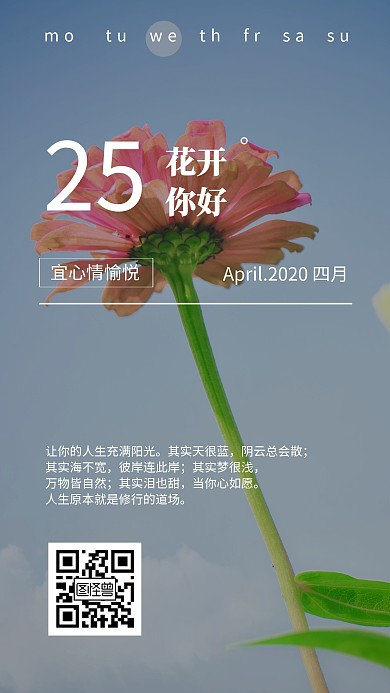 暗色简约四月花开景色春天类早安日签