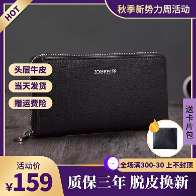 秋季新势力周活动男钱包简约风主图直通车