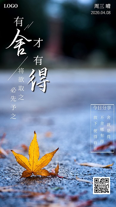 舍得简约风景励志激励日签
